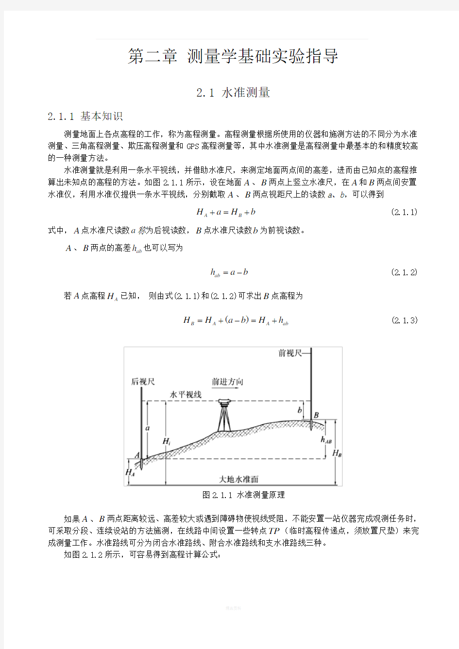 自动安平水准仪使用