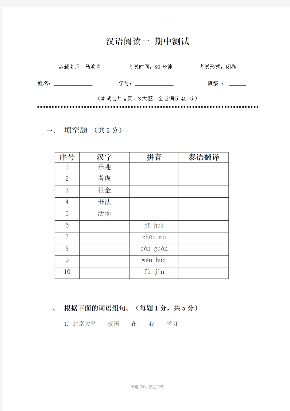 对外汉语初级阅读试卷