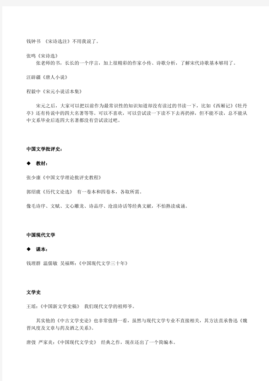 北京大学中文系课程、教材及参考书目(整理版)