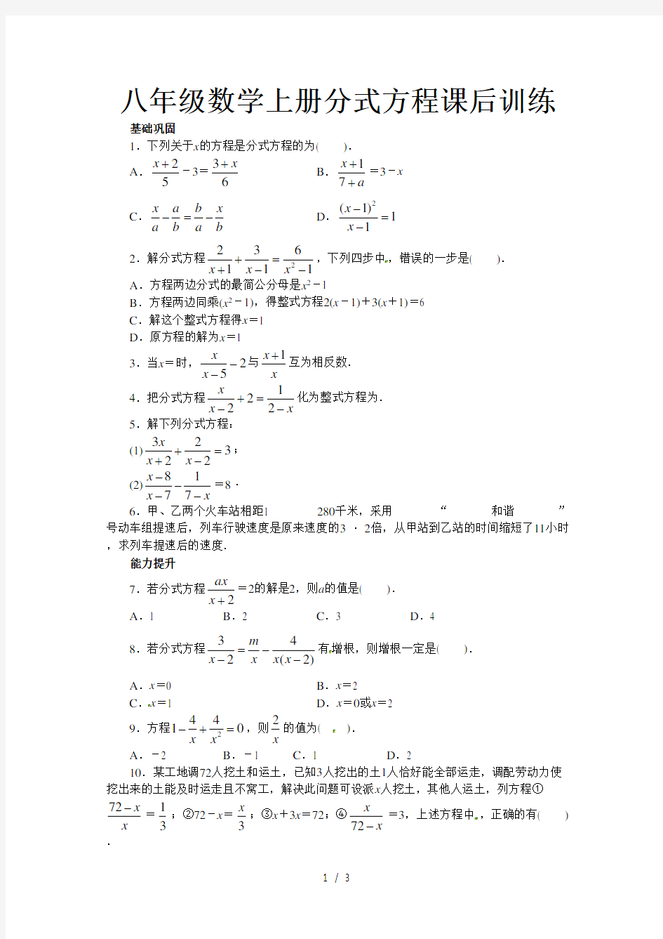 八年级数学上册分式方程课后训练