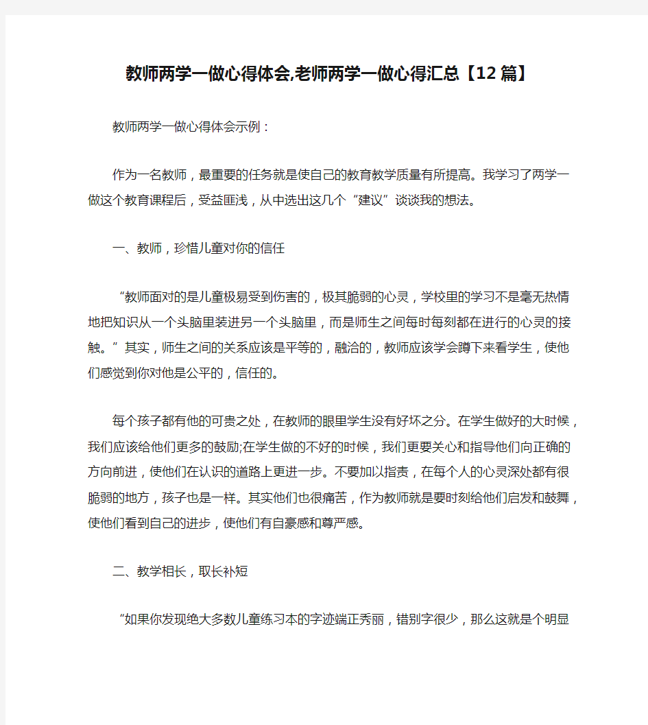 教师两学一做心得体会,老师两学一做心得汇总【12篇】