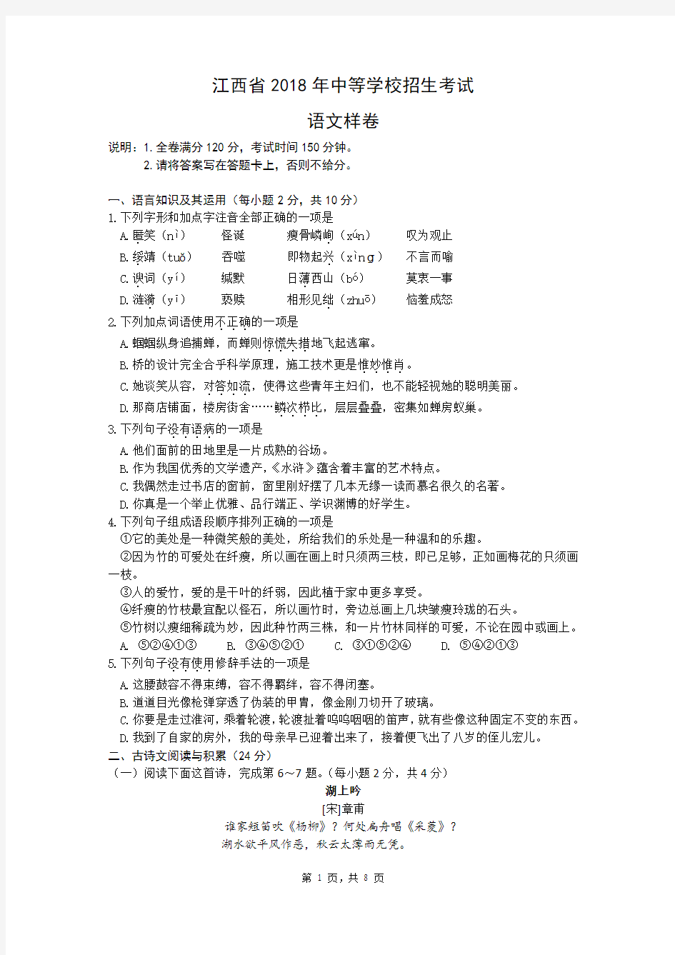2018年江西省中考语文样卷与考试说明