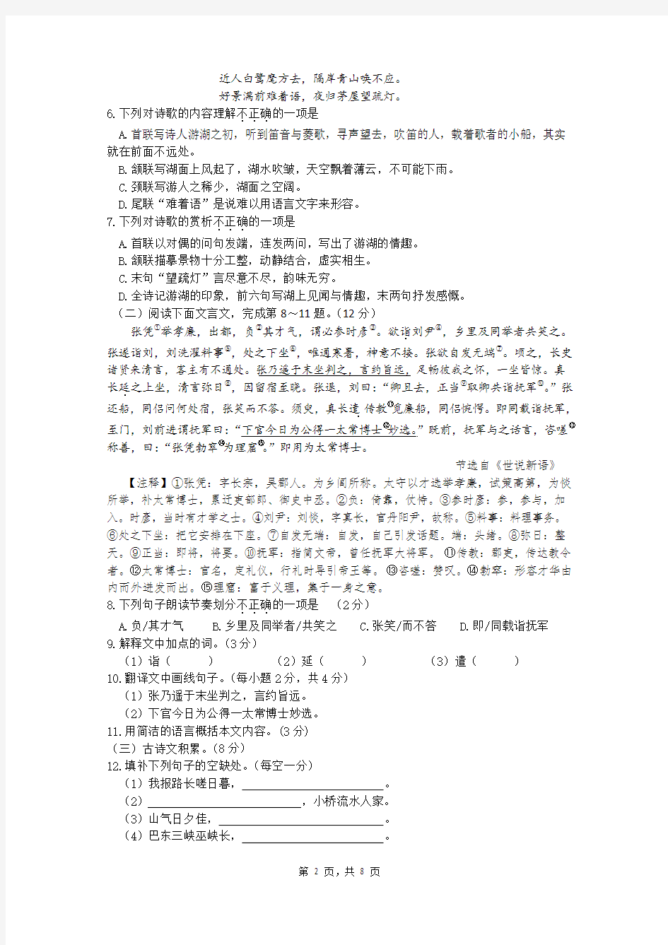 2018年江西省中考语文样卷与考试说明