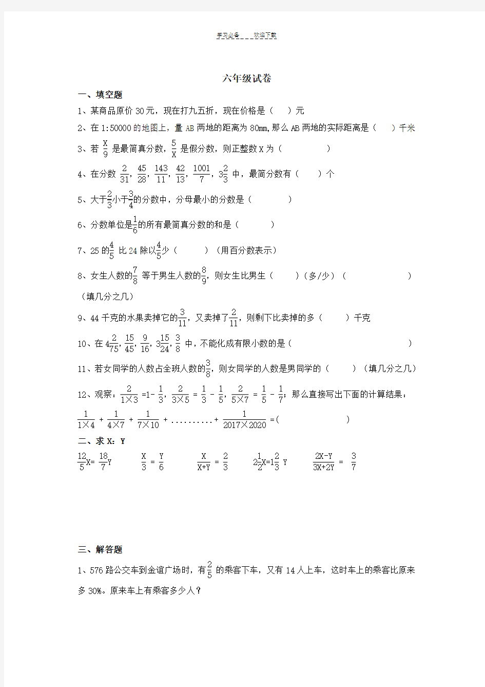 沪教版六年级数学上册试卷