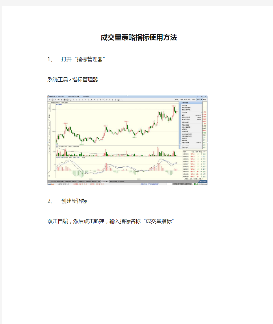 成交量策略指标使用方法