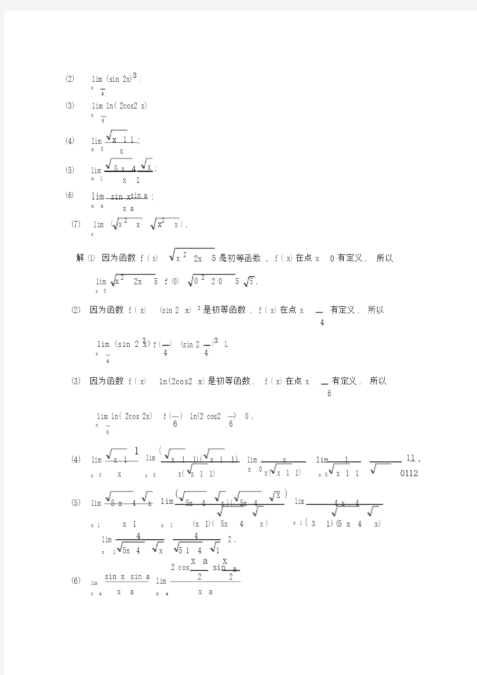 同济版高数课后习题答案.doc