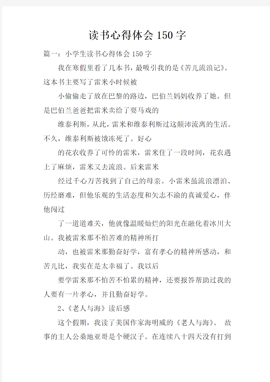 读书心得体会150字doc