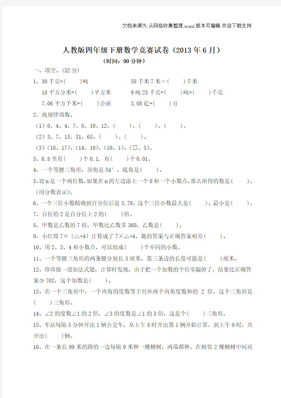 人教版四年级下册数学竞赛试卷