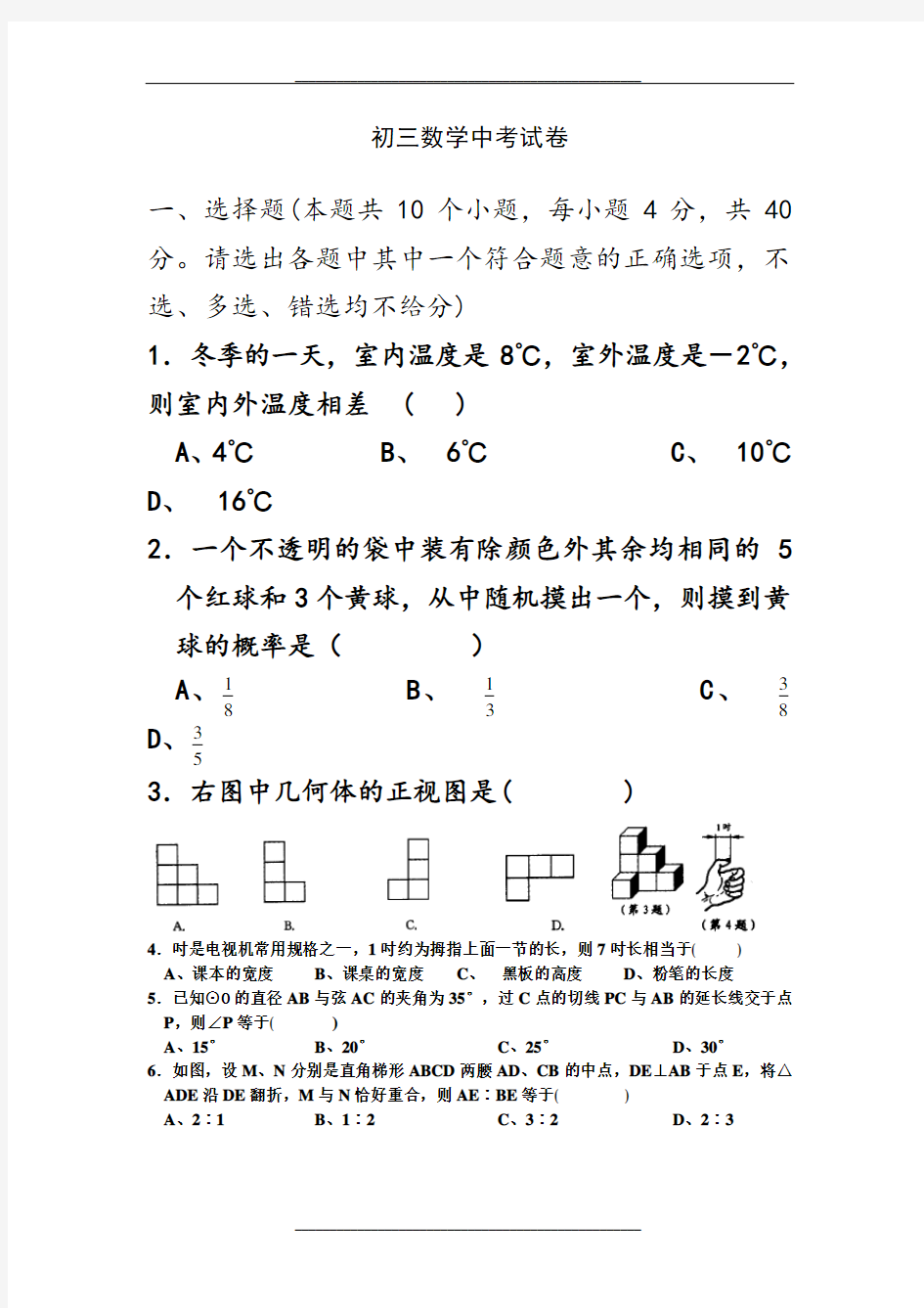 初三数学中考试卷(北师大版-含答案)-