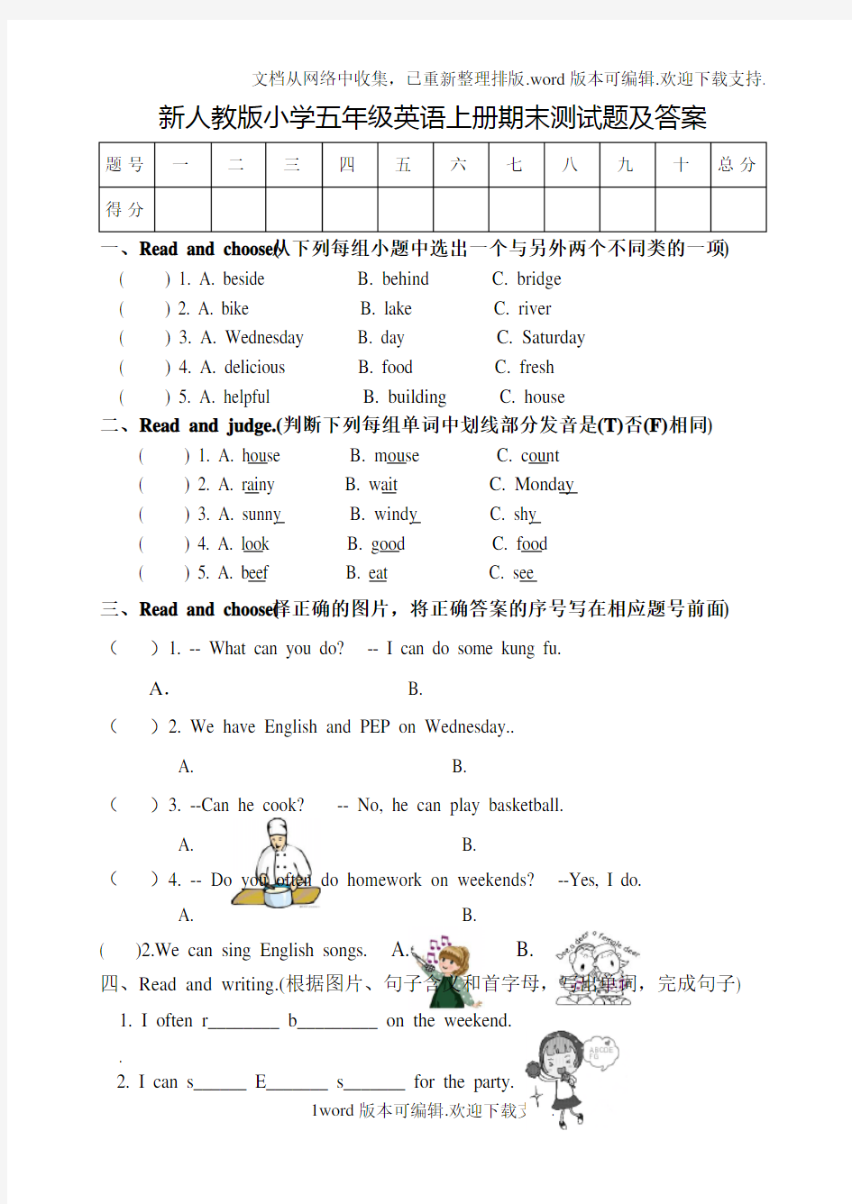 新人教版小学五年级英语上册期末测试题及答案