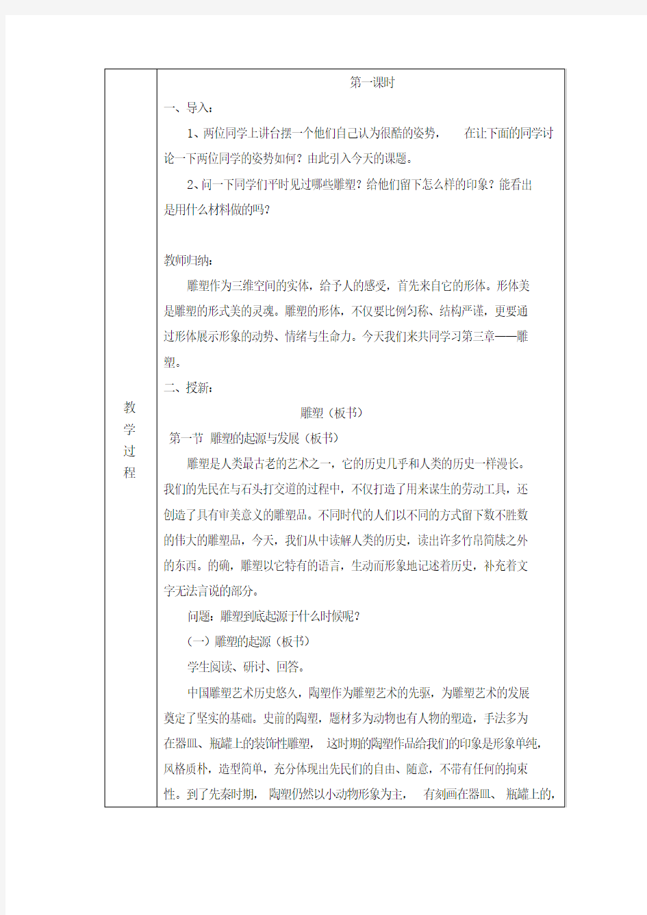 美术课程教案(雕塑)