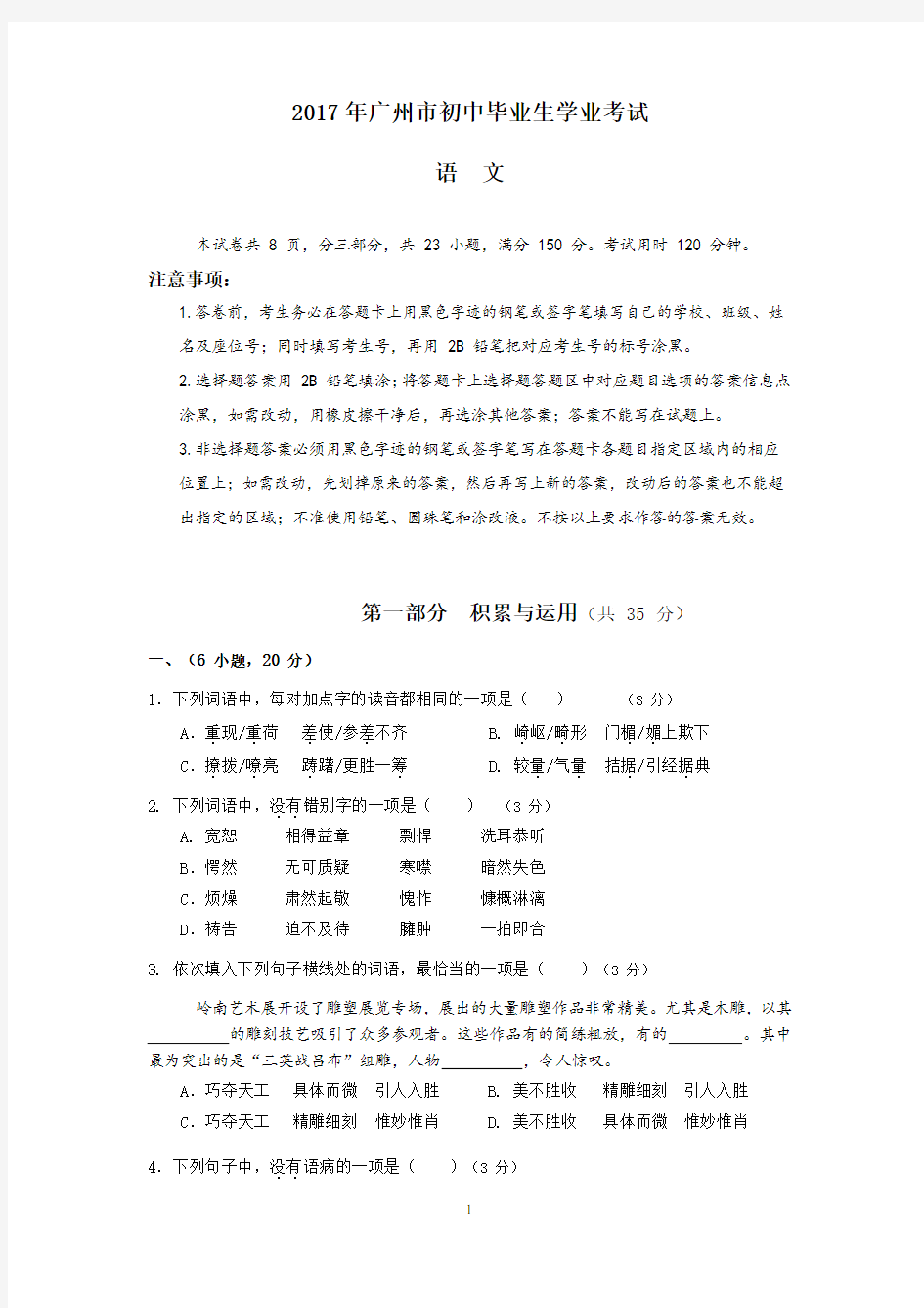 2017 年广州市中考语文试卷及答案