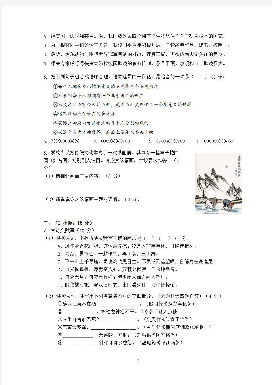 2017 年广州市中考语文试卷及答案