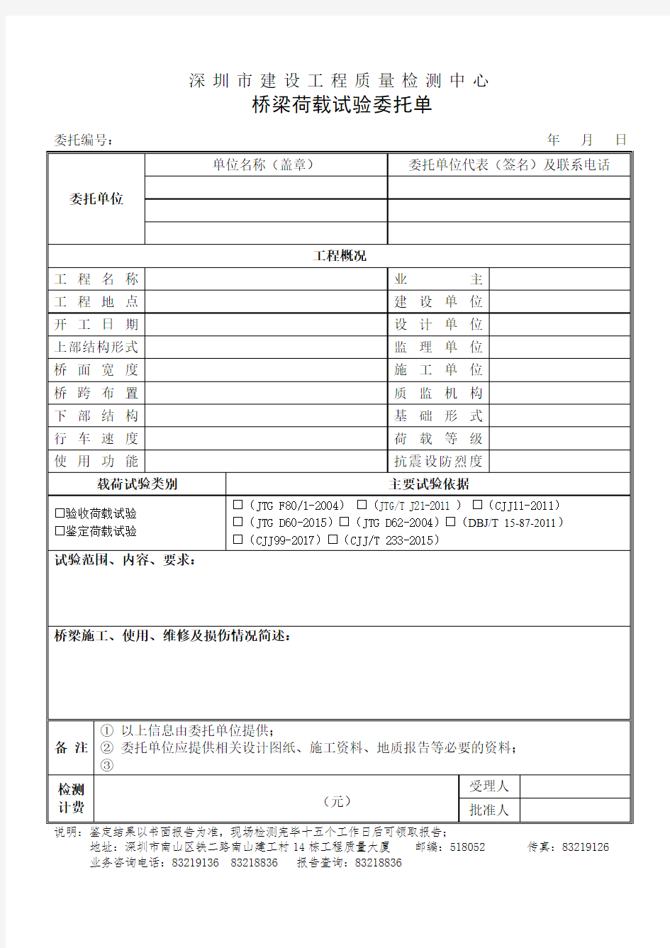 深圳建设工程质量检测中心