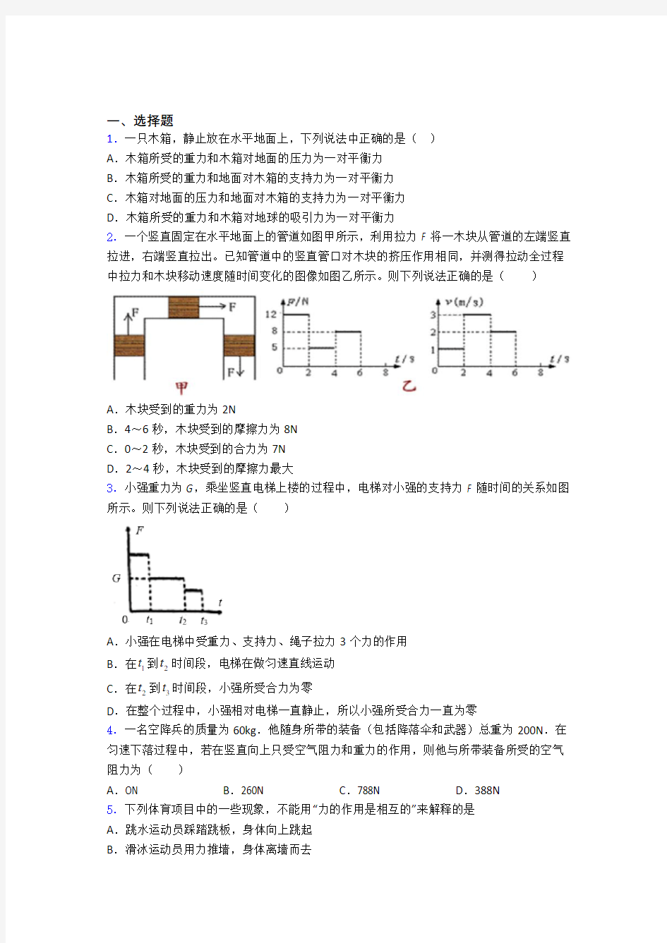 初中物理运动和力练习题及解析