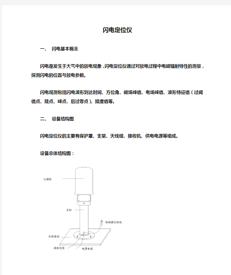 闪电定位仪介绍