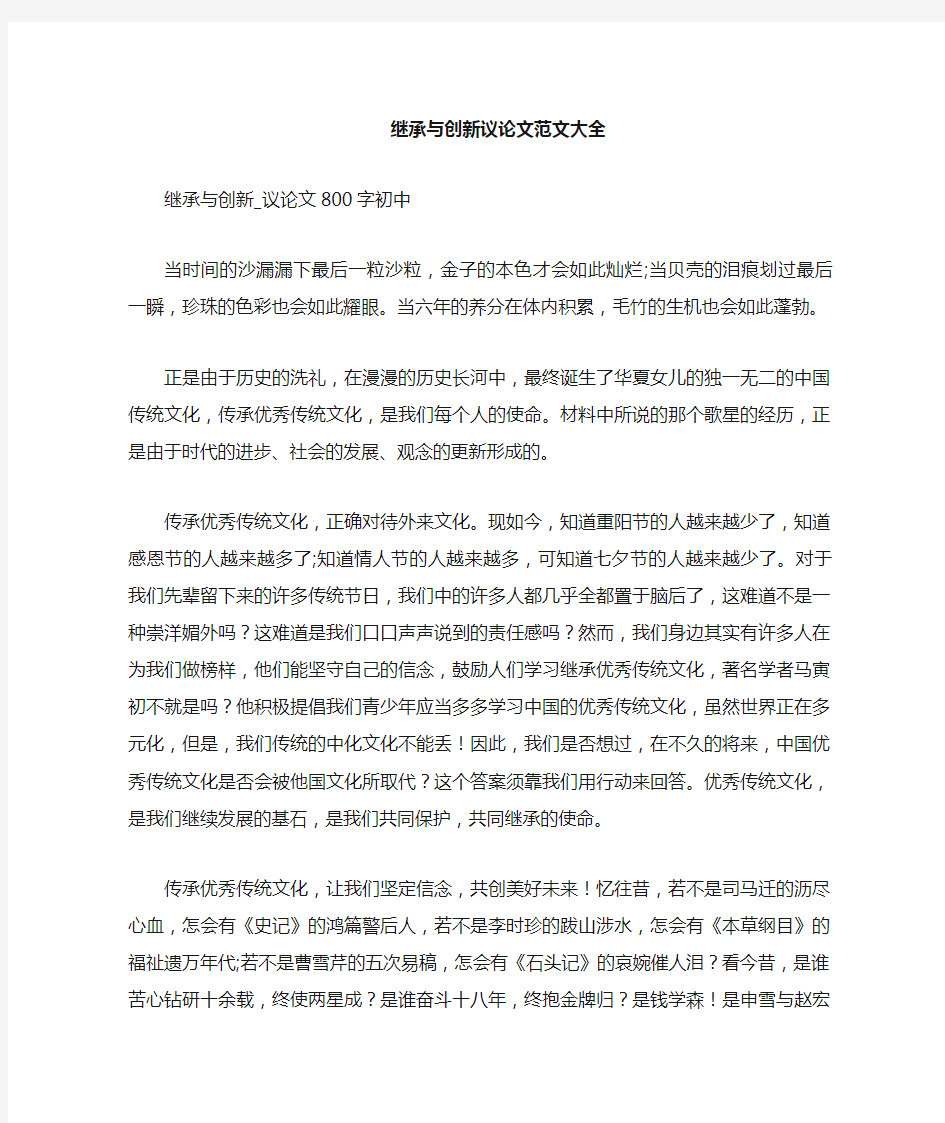 继承与创新范文大全