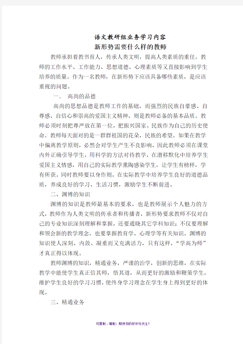 语文教研组业务学习内容