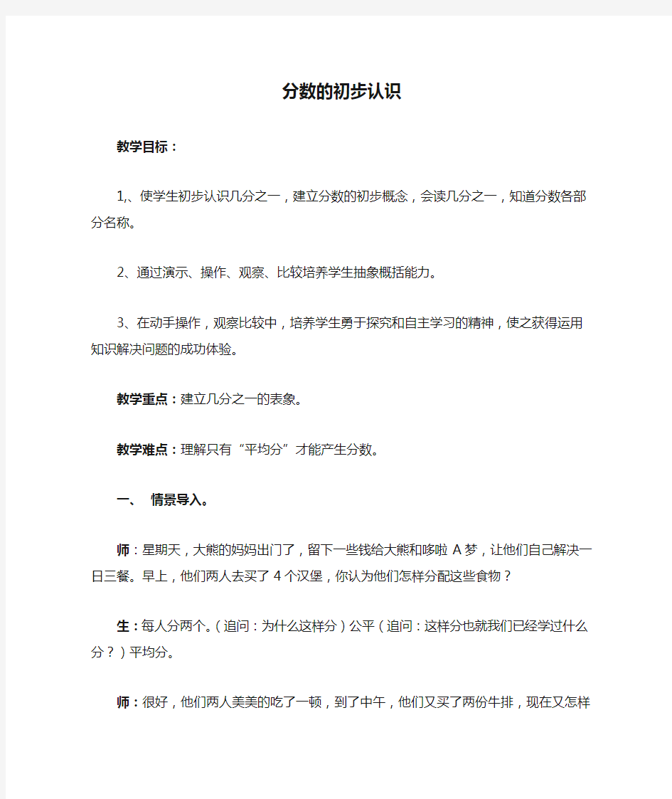 人教版三年级上册数学分数的初步认识公开课