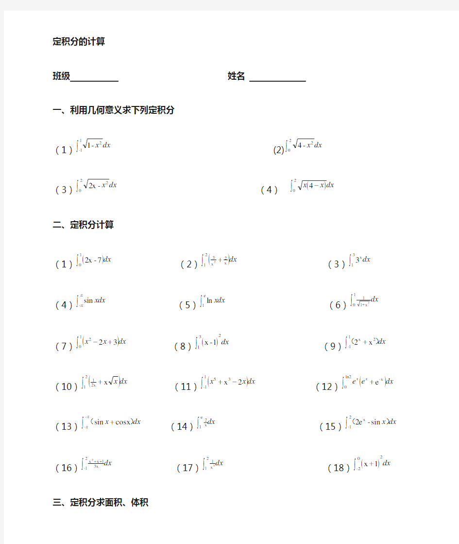 高中数学定积分计算习题