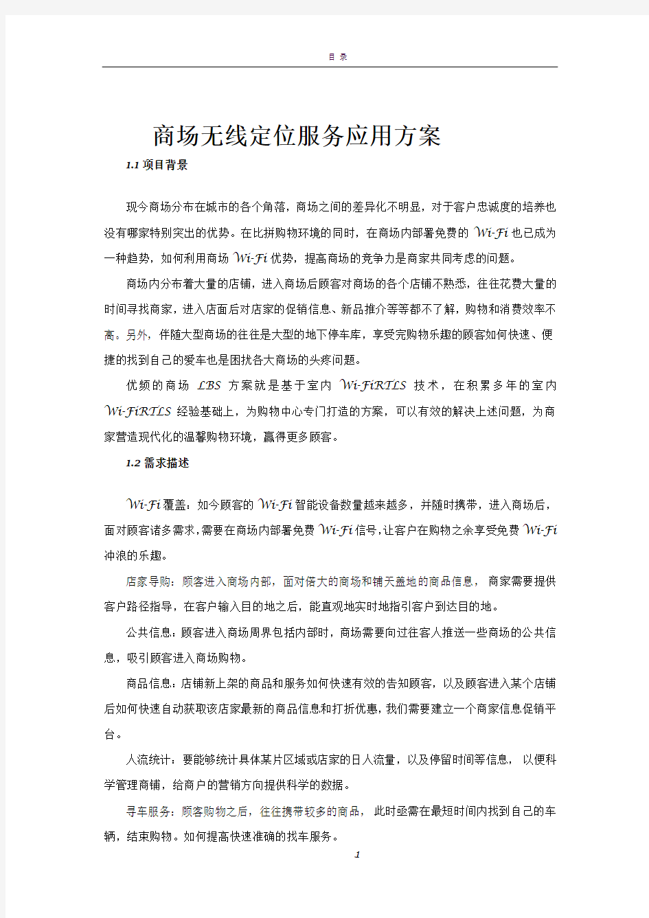 商场无线解决方案