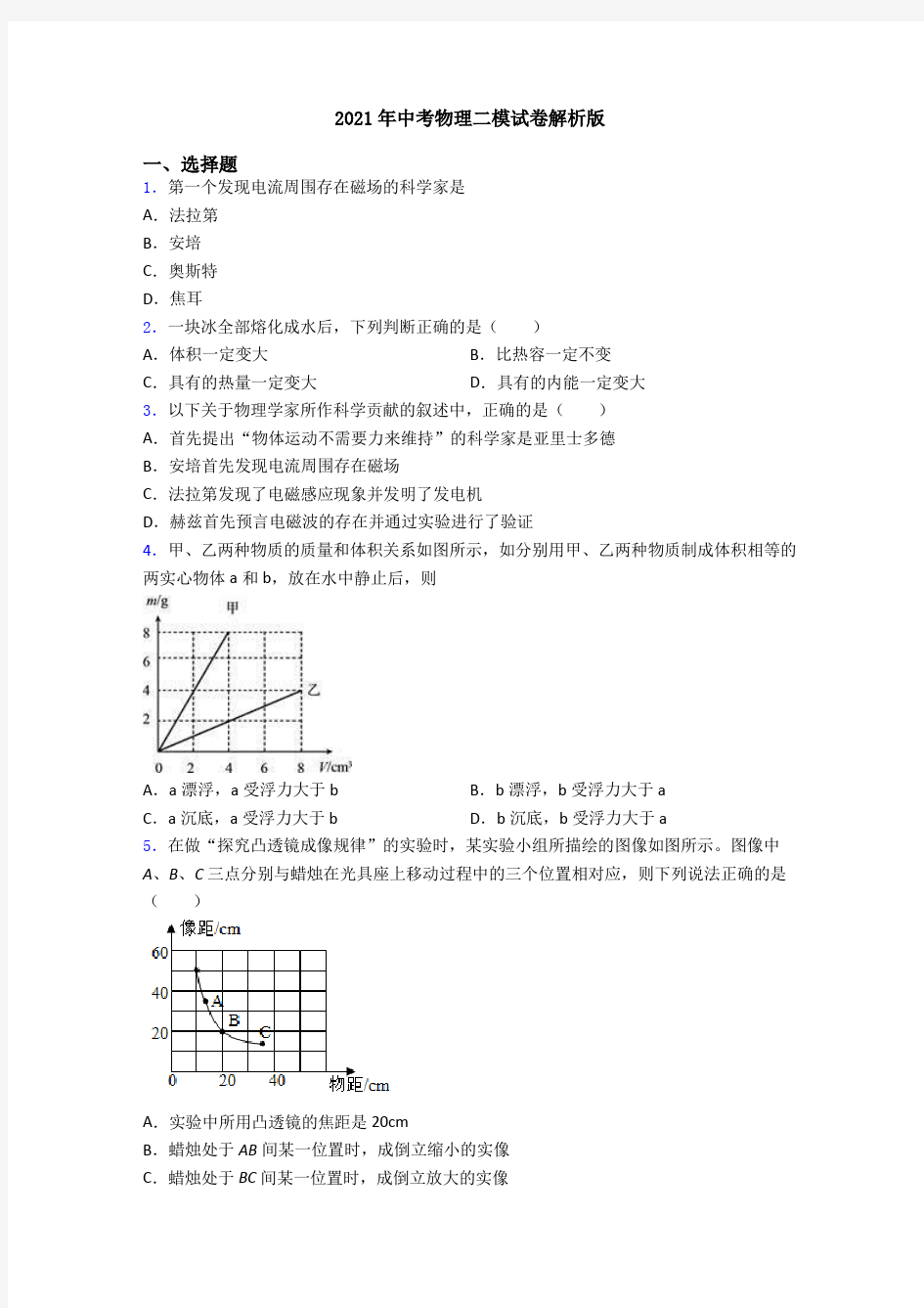 2021年中考物理二模试卷解析版