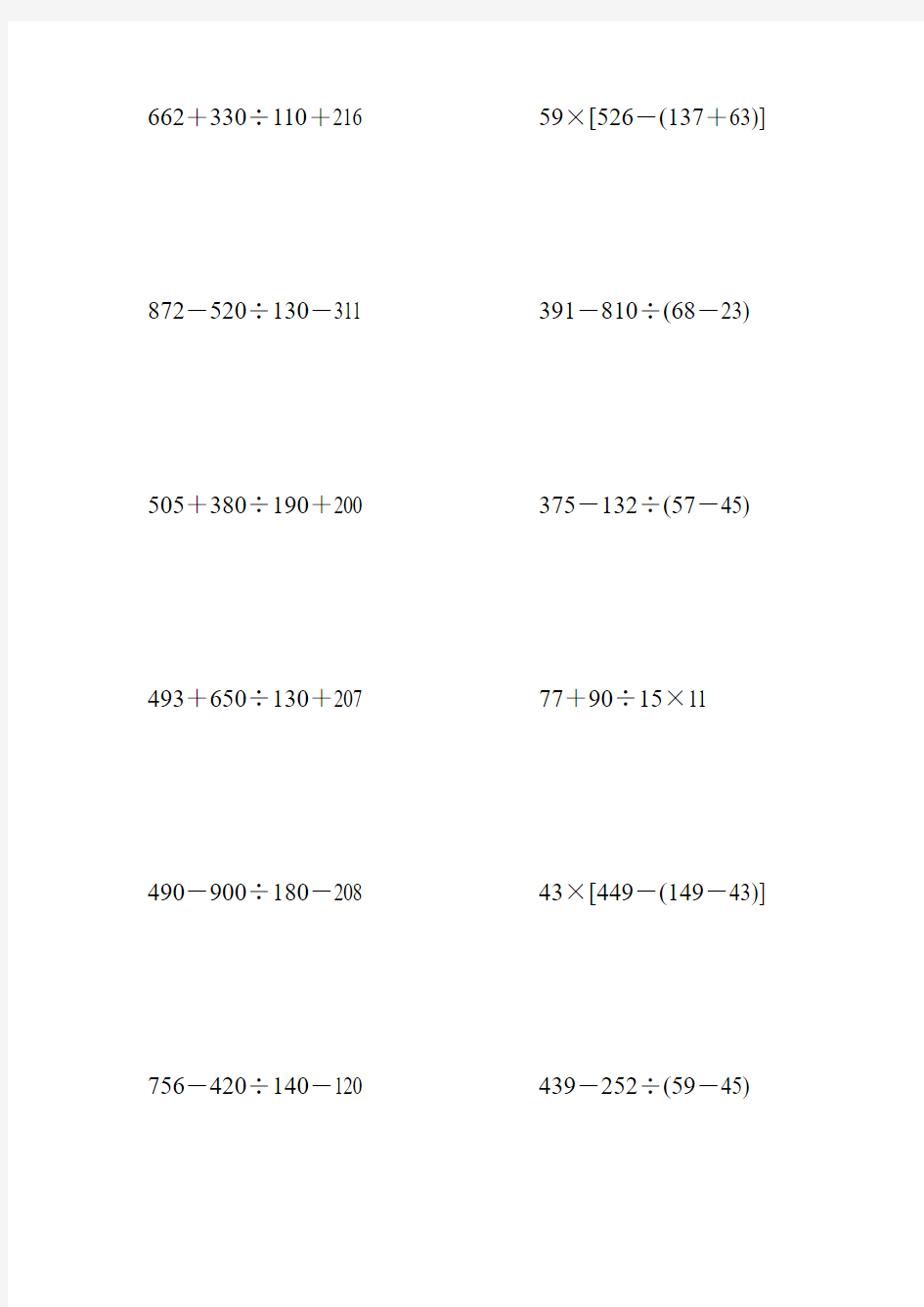 四年级数学下册四则混合运算大全 (159)