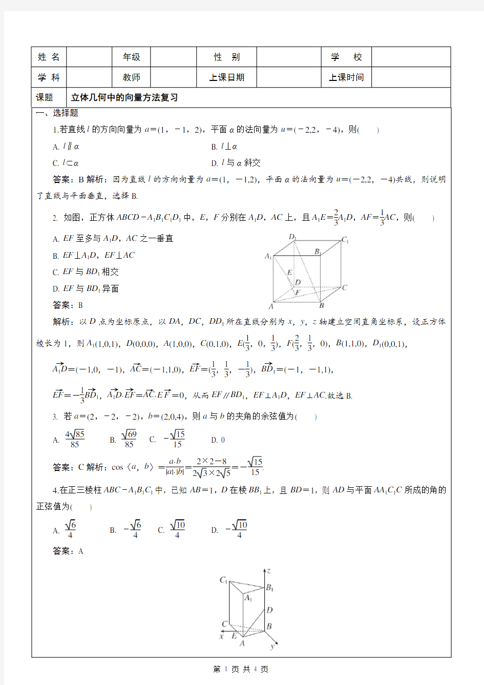 立体几何中的向量方法复习