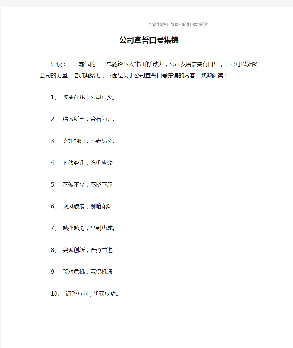 公司宣誓口号集锦