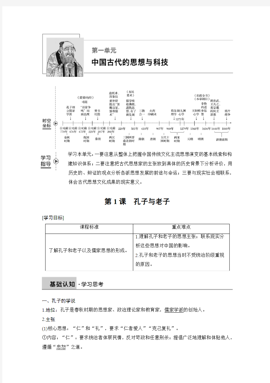 第1课孔子与老子