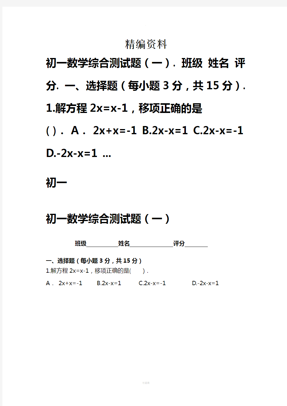 初一数学综合测试题-初一数学综合测试题