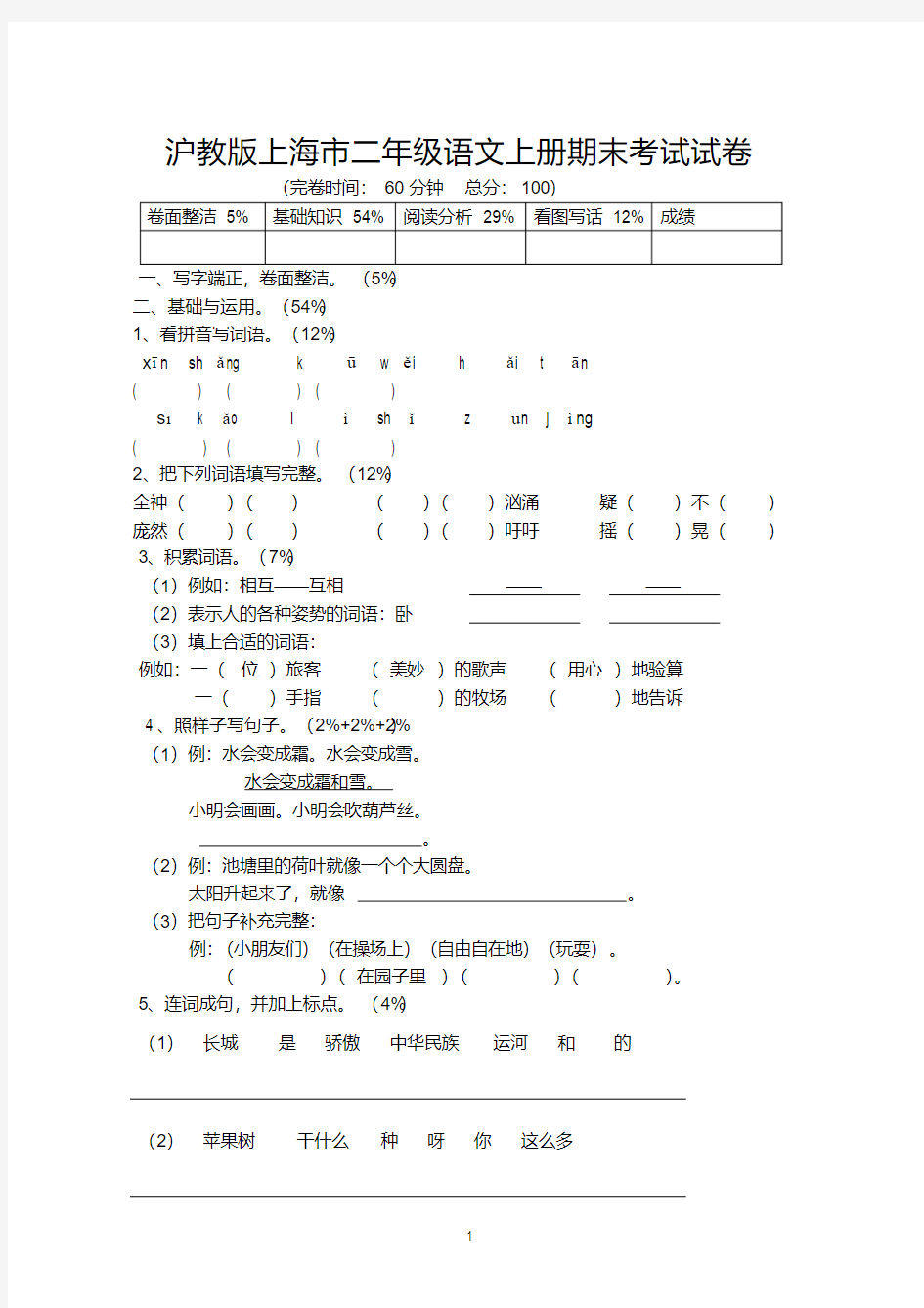上海市二年级上册期末考试语文试卷(共3套,沪教版)