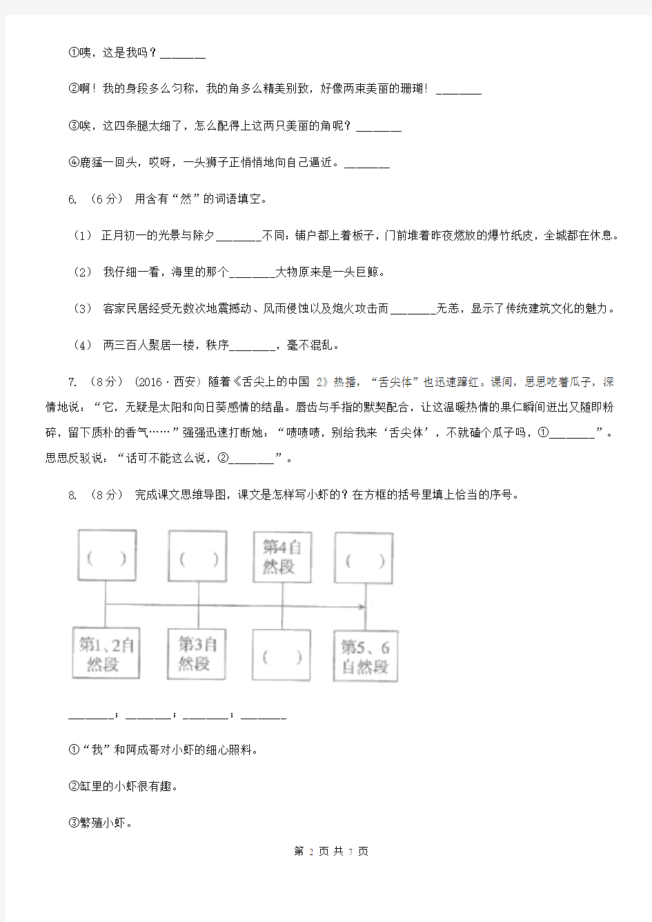 丽江市三年级下册语文阶段检测卷月考三A卷