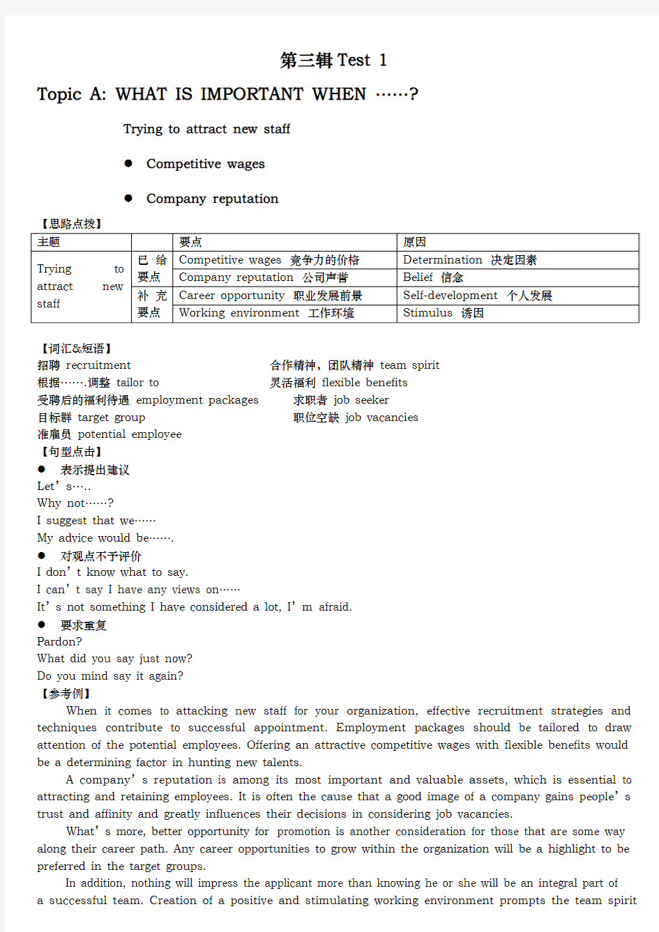 剑桥BEC真题中级第三辑口语解析(Part2MiniPresentation)