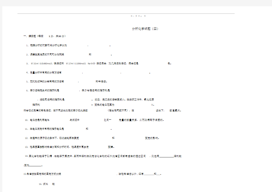 分析化学试卷及答案