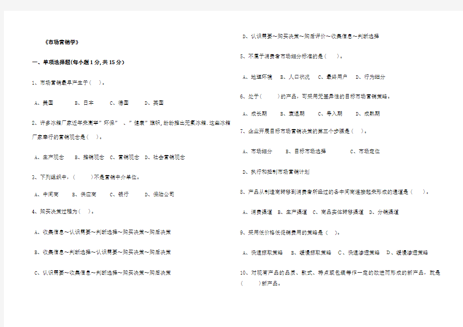 《市场营销学》试卷含答案