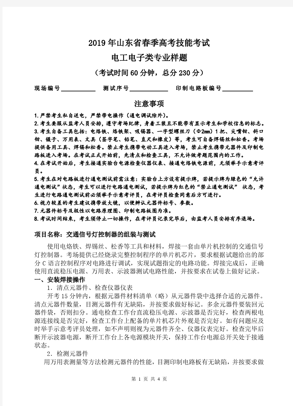 2019年山东省春季高考技能考试电工电子类专业样题 (1)