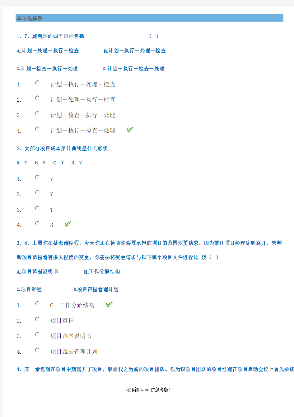 项目投资与分析(西南大学作业答案