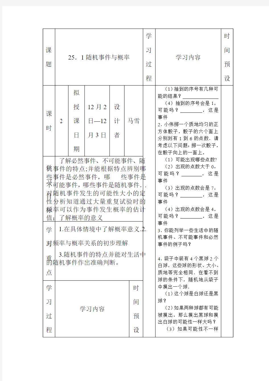 随机事件与概率教案