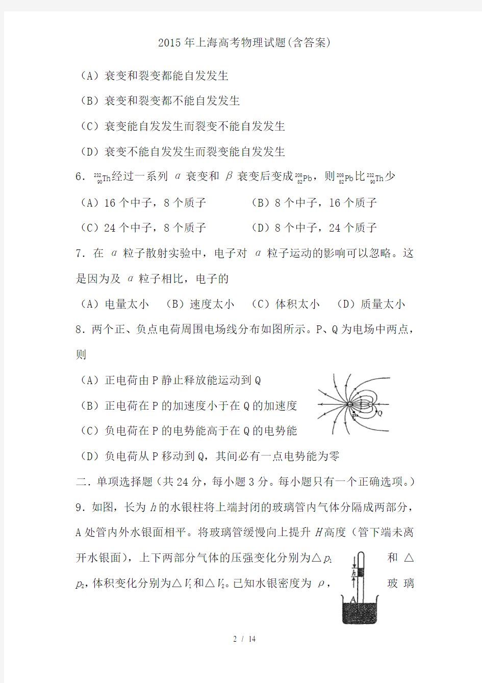 2015年上海高考物理试题(含答案)