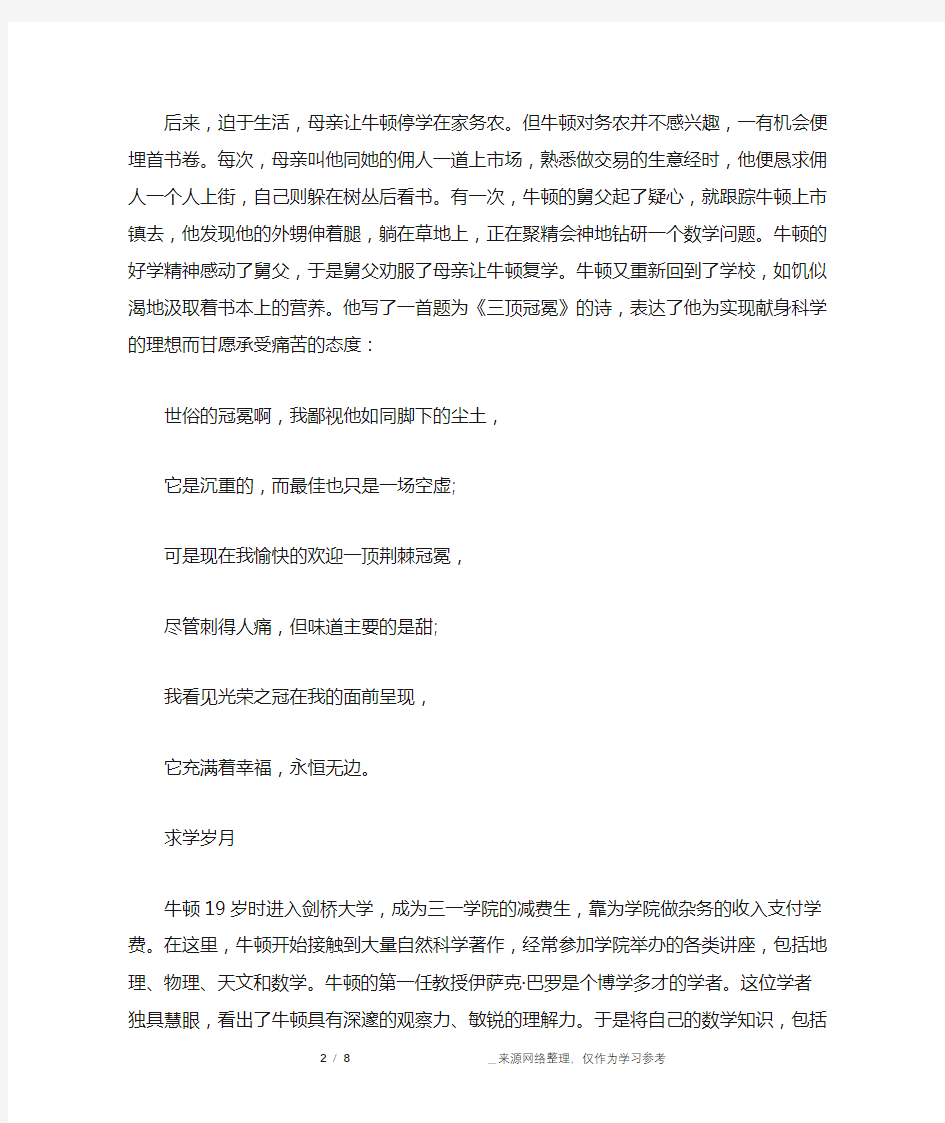 牛顿和万有引力与光的故事