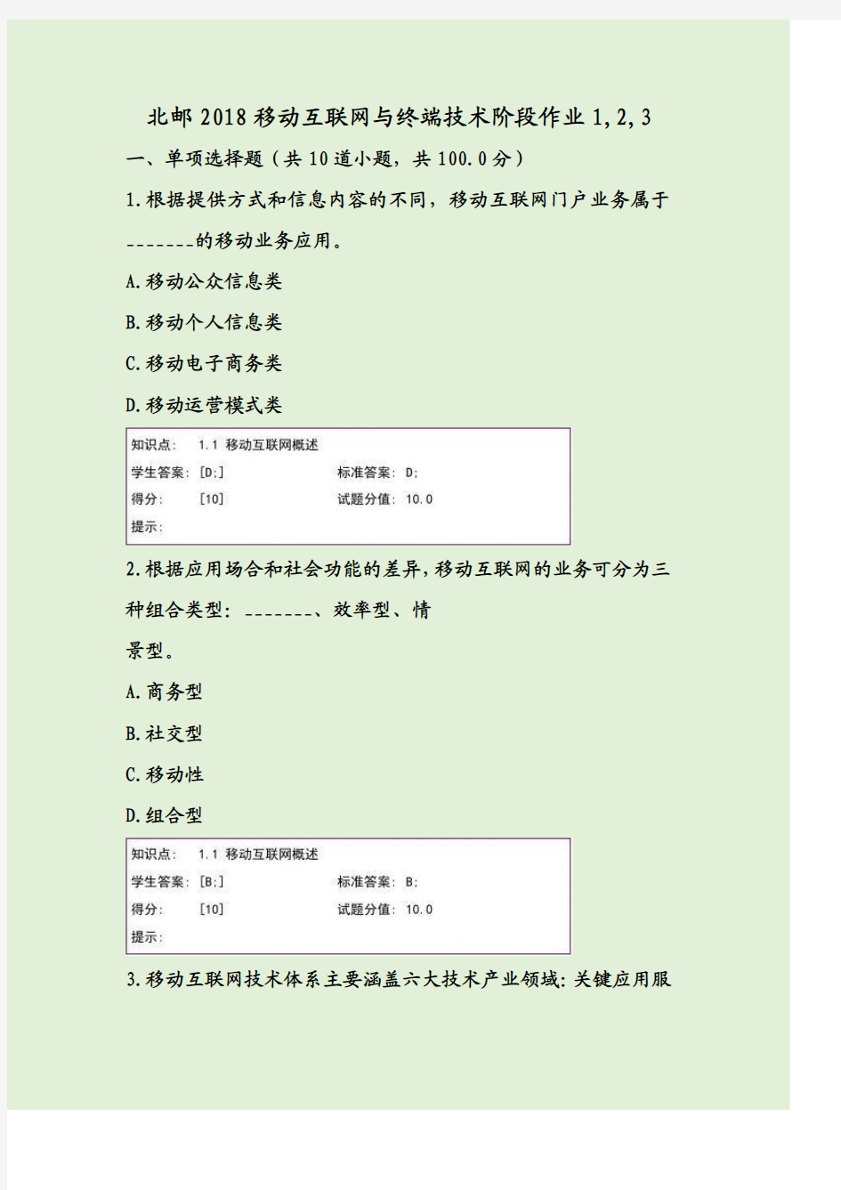 北邮2018移动互联网与终端技术阶段作业1,2,3