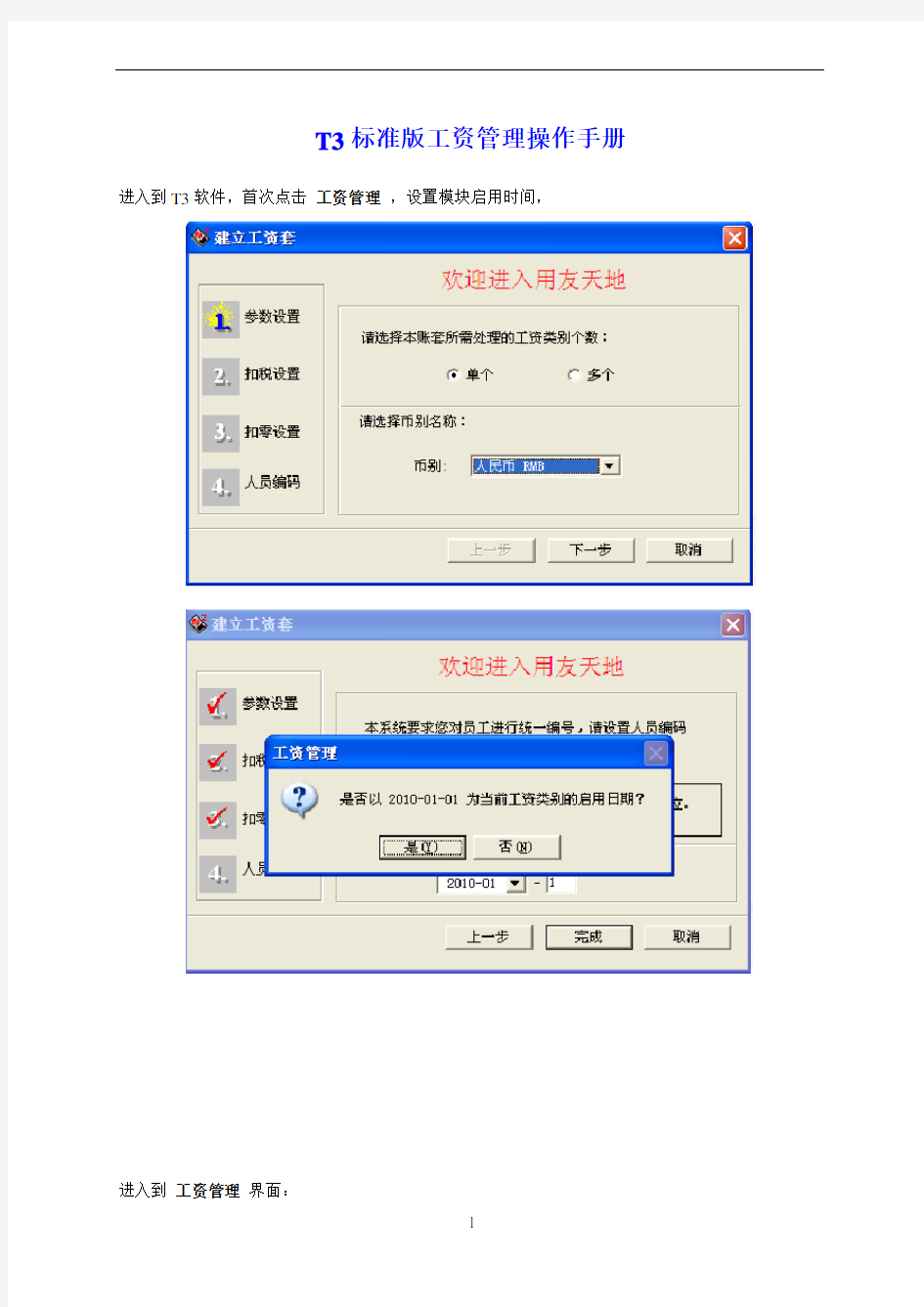 T3标准版工资管理操作手册1