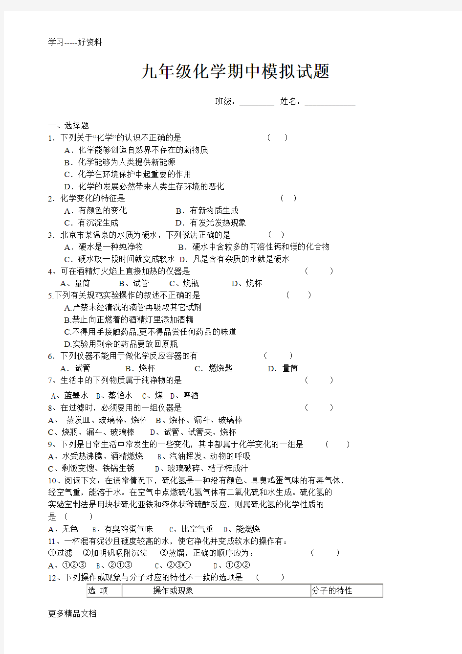 初三化学中考试题汇编