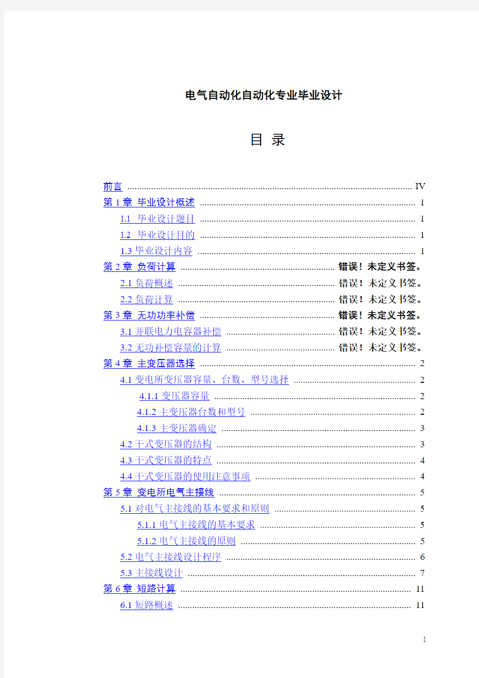 电气自动化自动化专业毕业设计