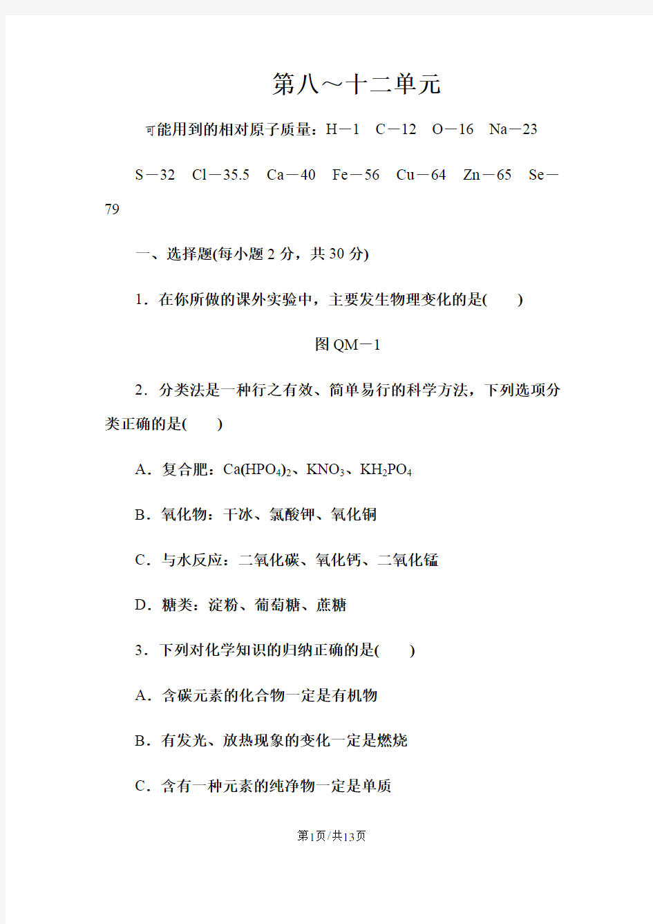 人教版九年级化学下册全册综合测试题