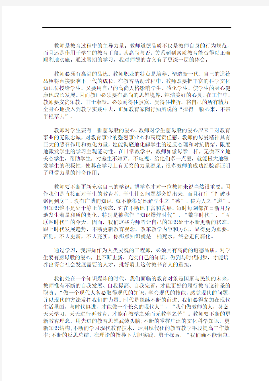 教师业务学习心得体会范本三篇精选(最新)