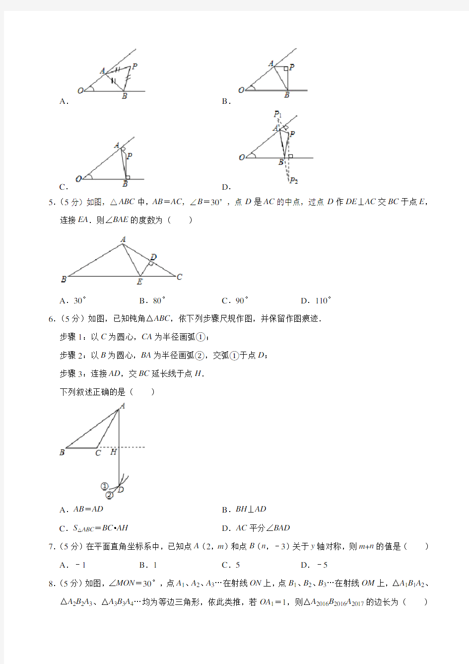 【人教版】八年级数学月考试卷共3份