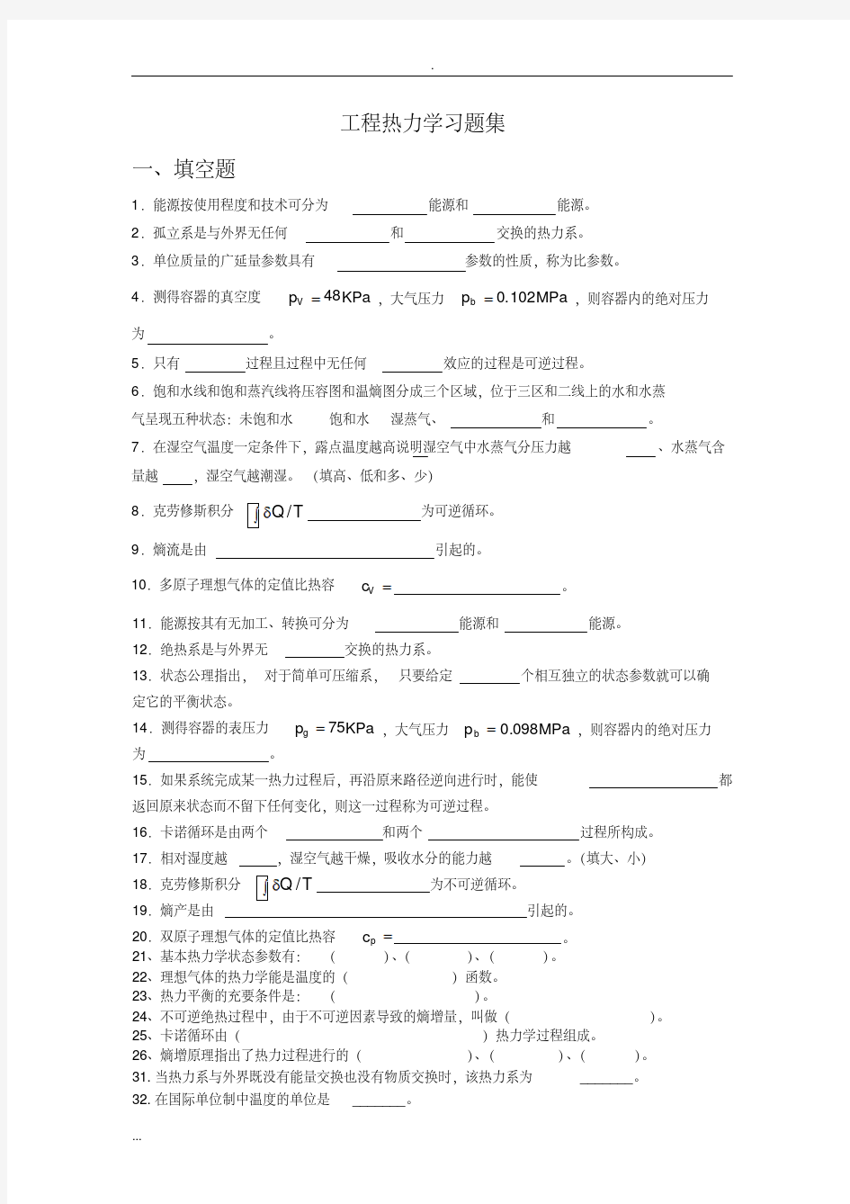 工程热力学习题集附答案