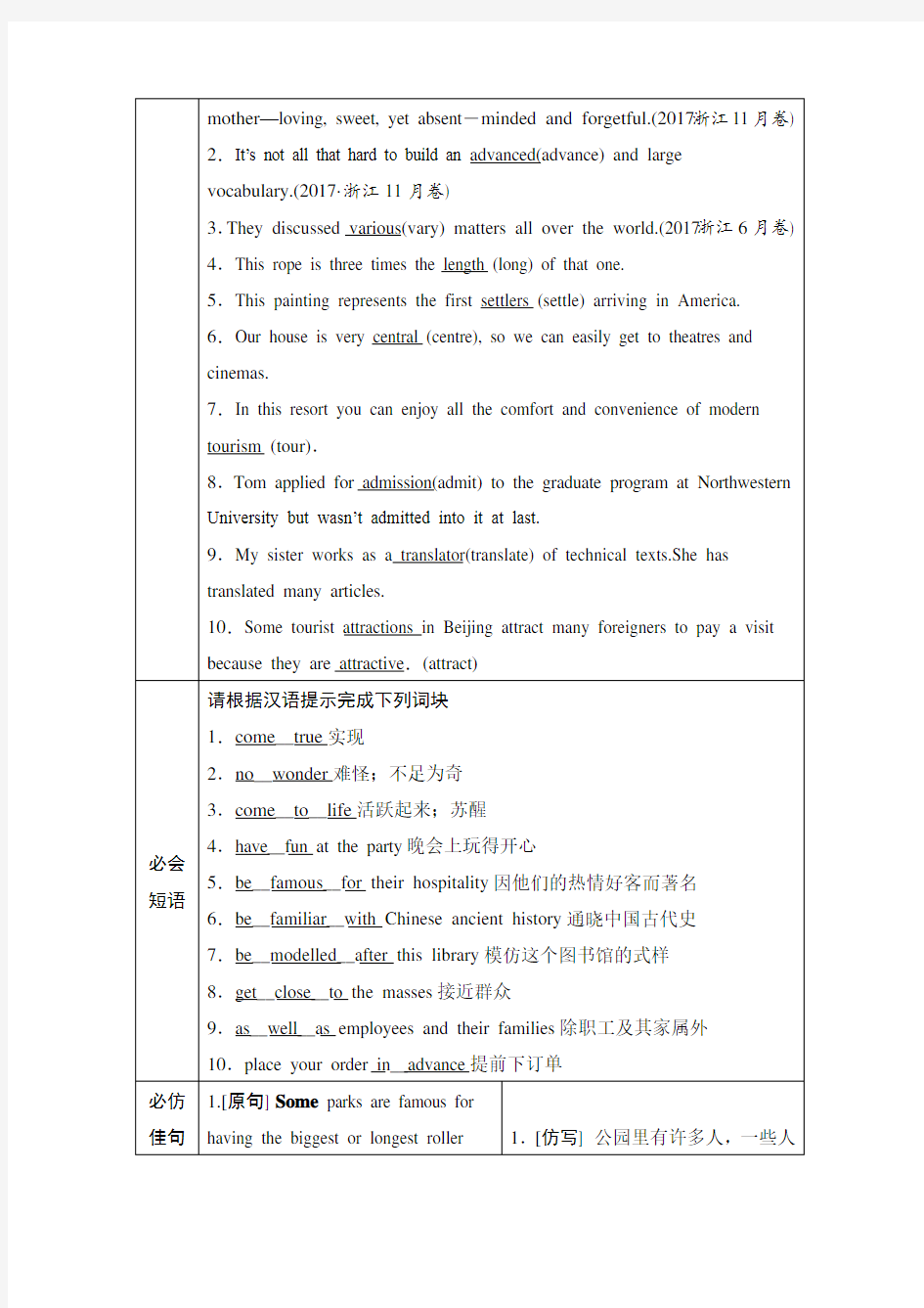 第一部分 必修四 Unit 5.doc